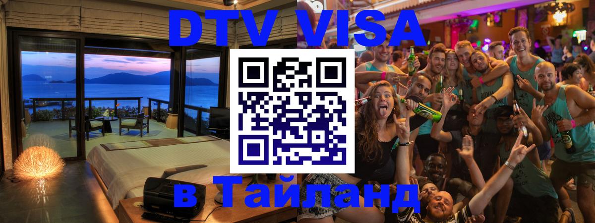 DTV Visa Thailand — прайс и условия, виза без дополнительных документов - Аюттхая  18.11.2025 